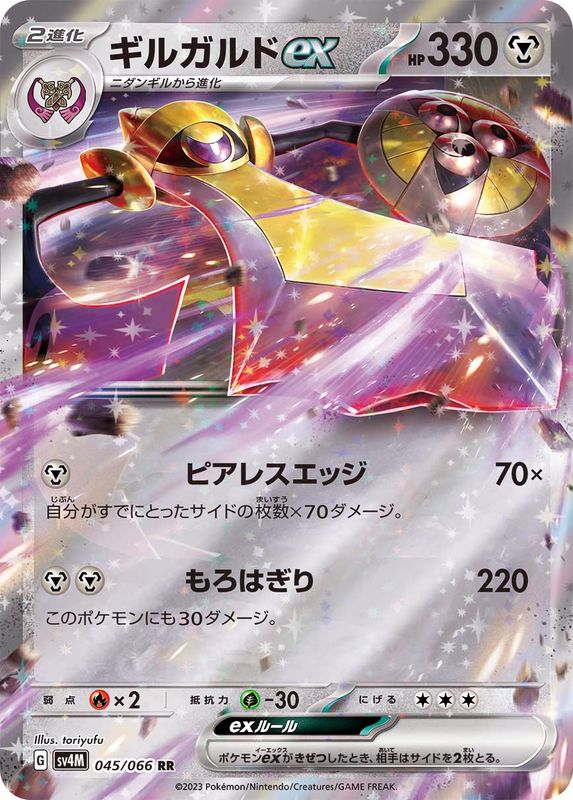 Pokemon Aegislash ex RR 045/066 sv4m Future Flash