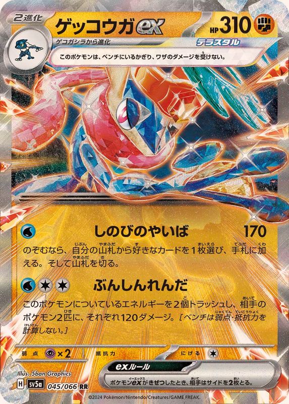Pokemon Greninja ex RR 045/066 sv5a Crimson Haze