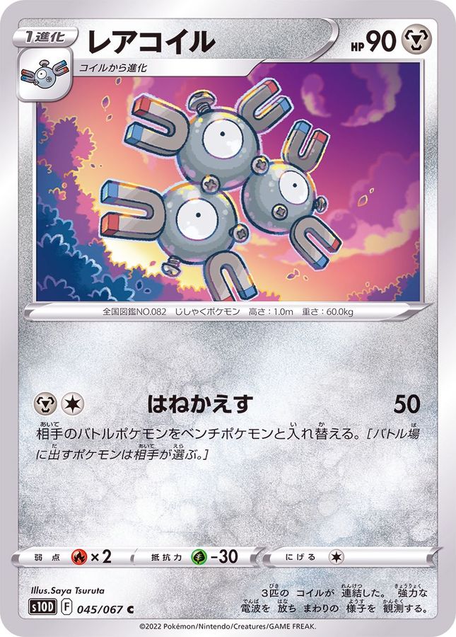 Pokemon Magneton C 045/067 s10d Time Gazer