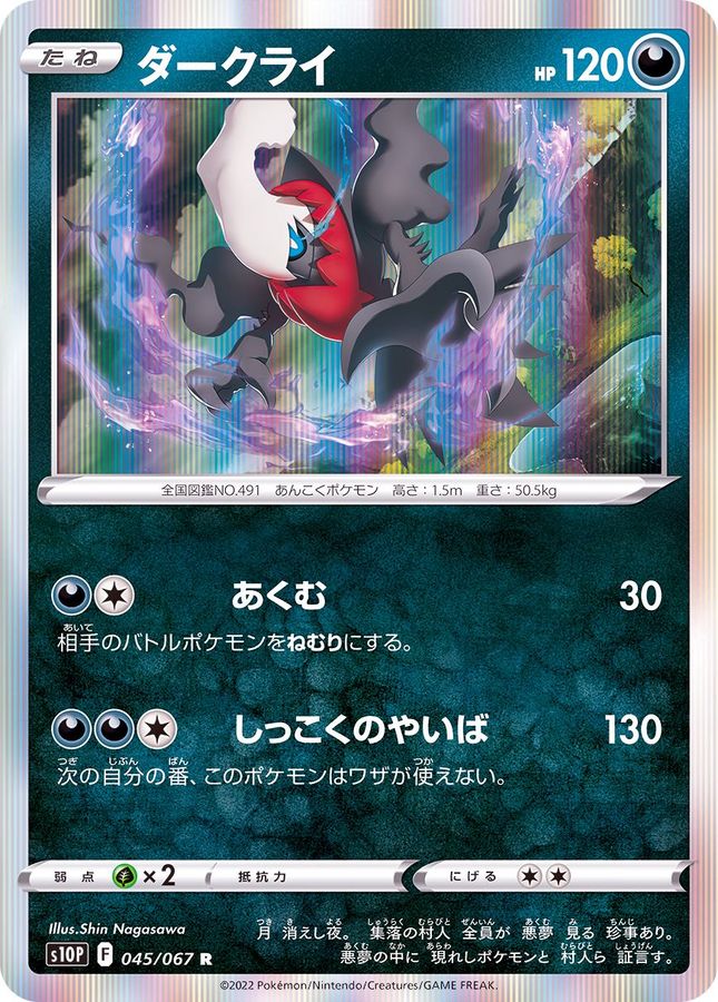 Pokemon Darkrai R 045/067 s10p Space Juggler