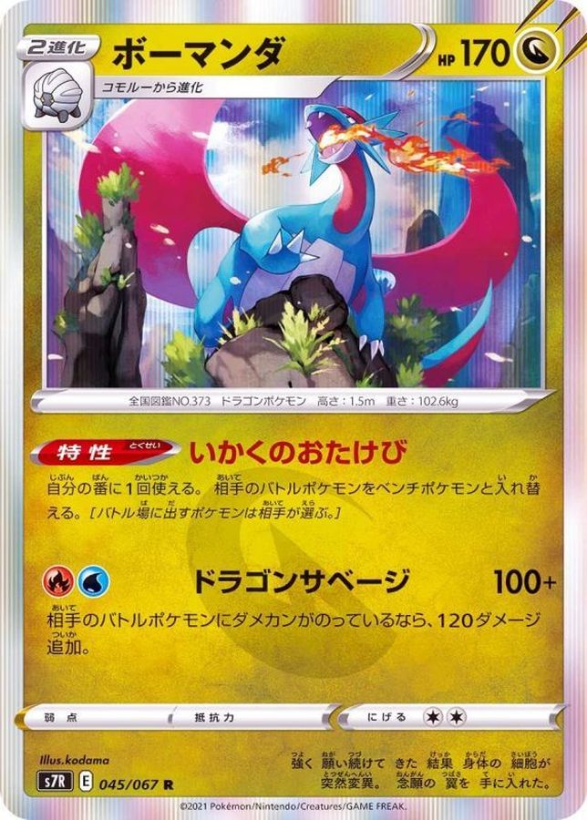 Pokemon Salamence R 045/067 s7r Blue Sky Stream