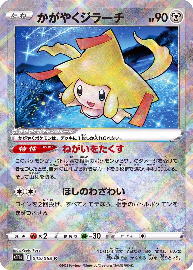 Pokemon Shiny Jirachi K 045/068 s11a Incandescent Arcana