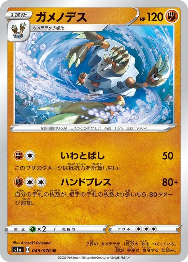Pokemon Barbaracle U 045/070 s1a Vmax Rising