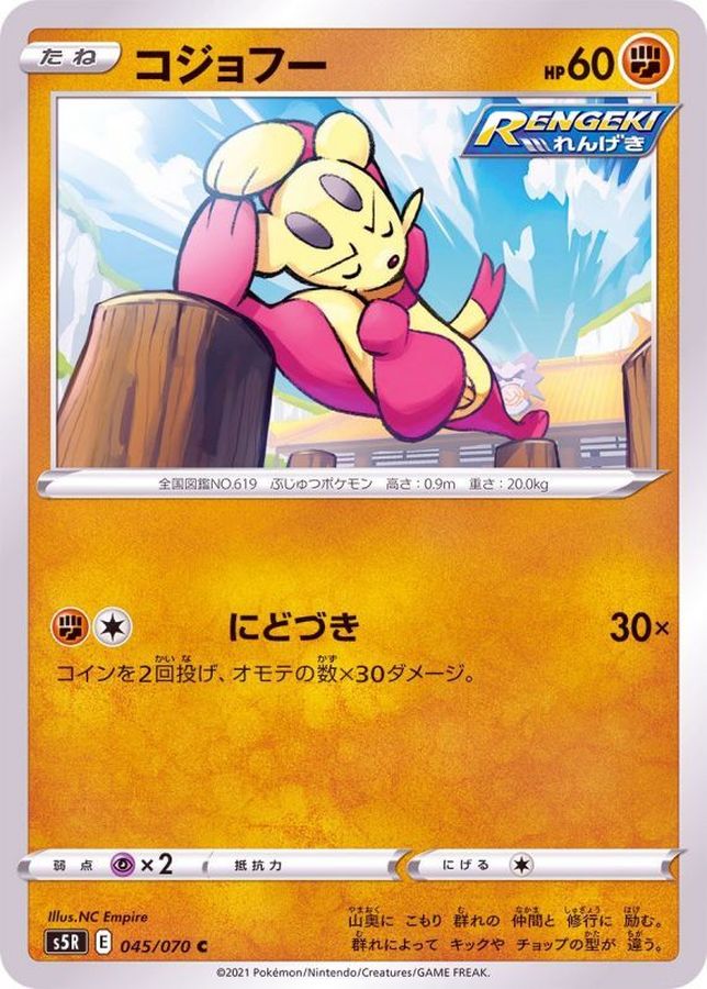 Pokemon Mienfoo C 045/070 s5r Rengeki Master