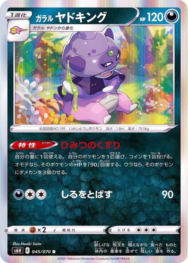 Pokemon Galarian Slowking R 045/070 s6h Silver Lance