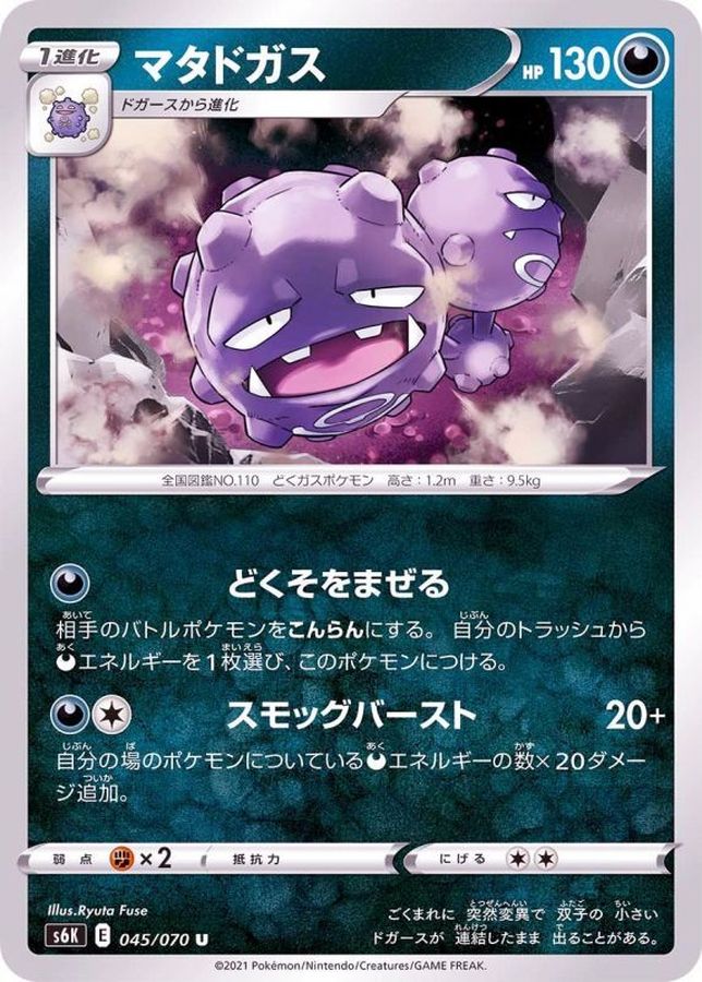 Pokemon Weezing U 045/070 s6k Jet Black