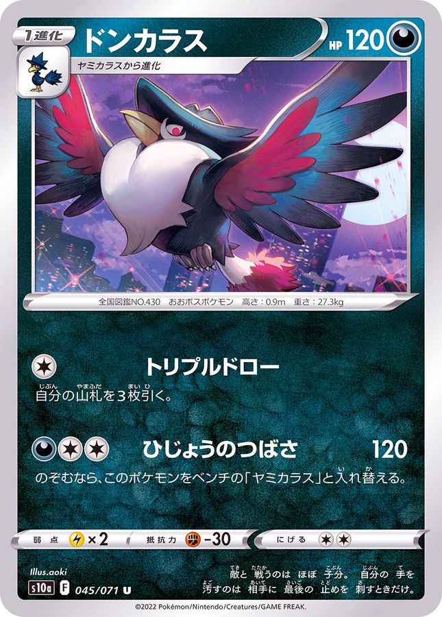 Pokemon Honchkrow U 045/071 s10a Dark Phantasma