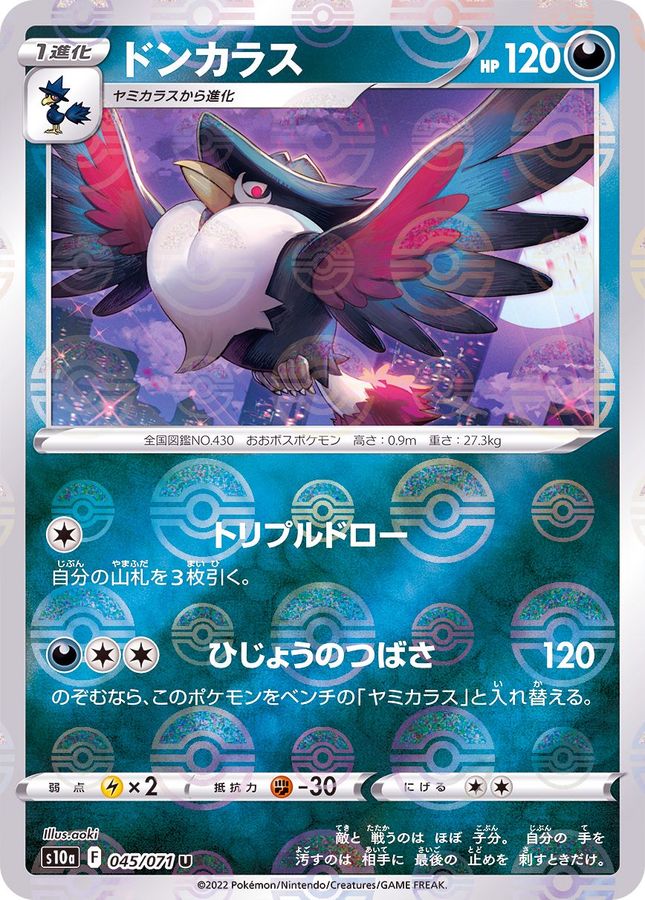 Pokemon Honchkrow U 045/071 s10a Dark Phantasma [REVERSE HOLO]