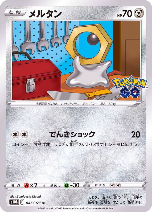 Pokemon Meltan C 045/071 s10b Pokémon Go