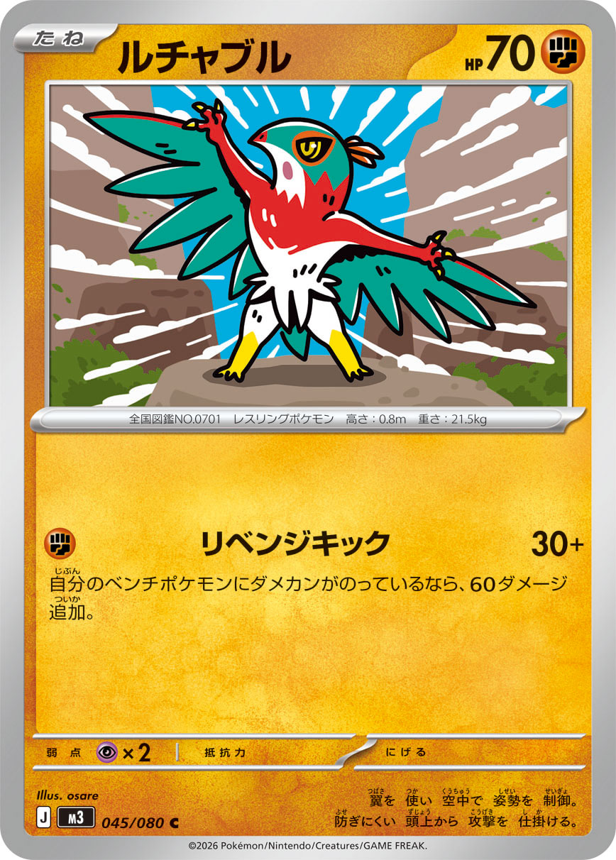 Pokemon Hawlucha C 045/080 m3 Nihil Zero
