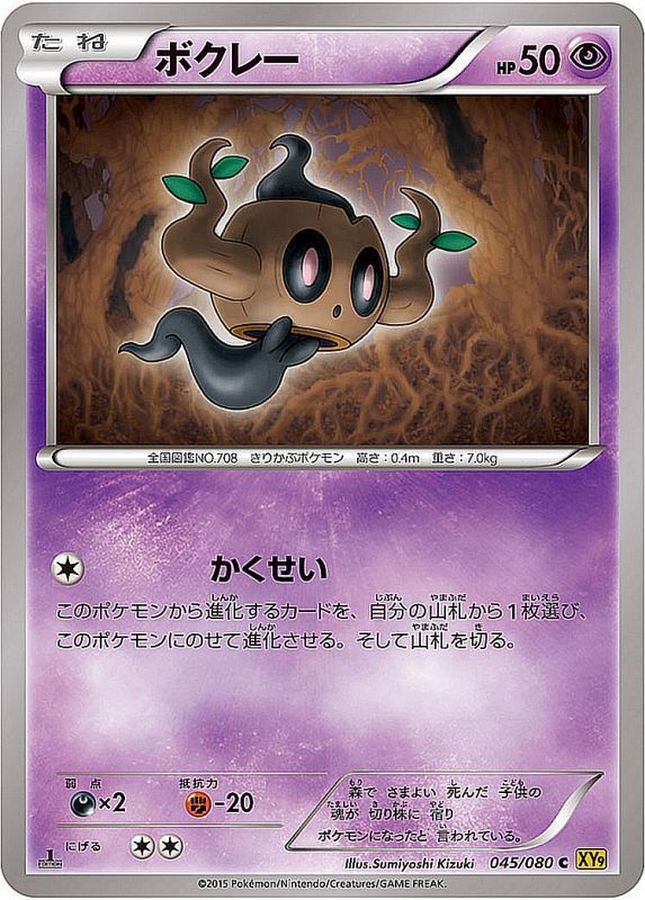 Phantump C 045/080 XY9
