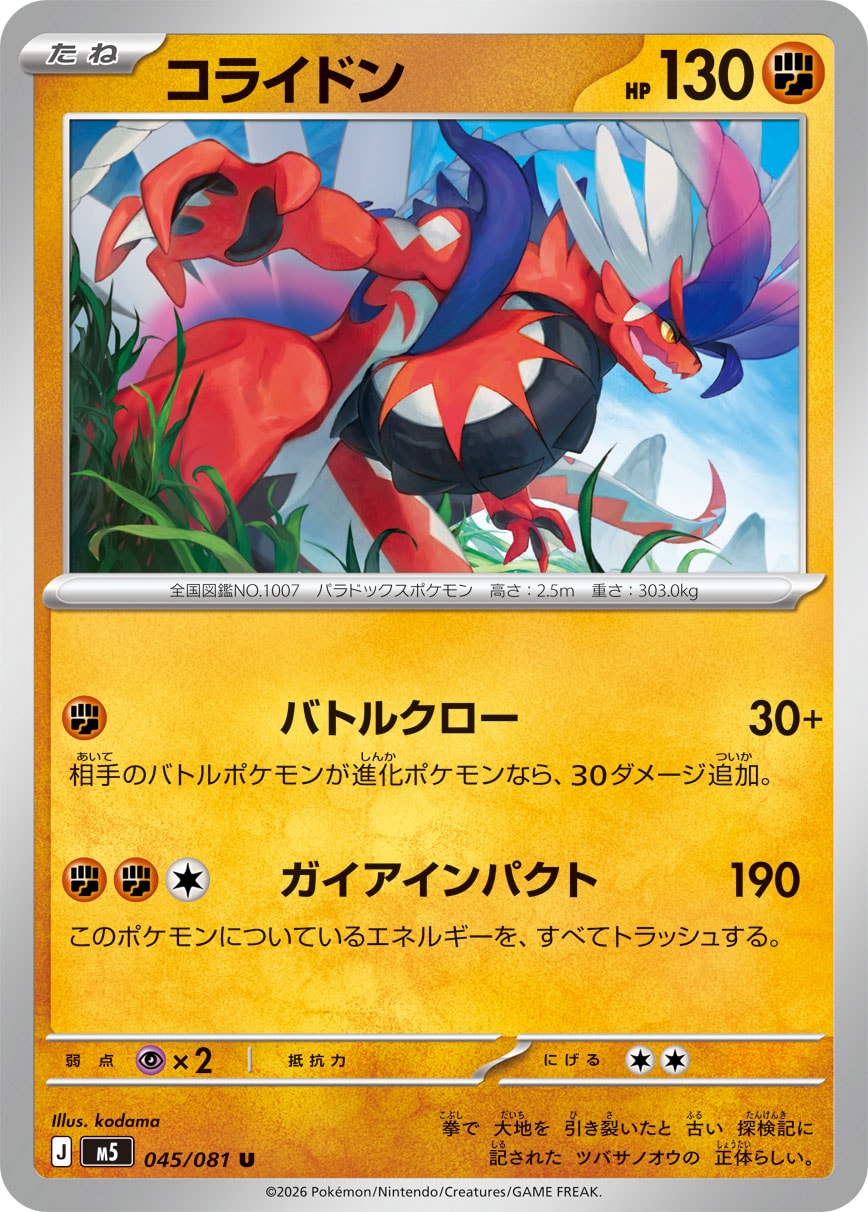 Koraidon U 045/081 M5