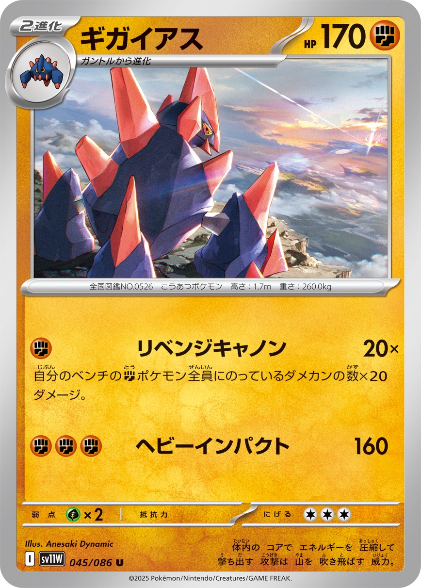 Pokemon Gigalith U 045/086 sv11w White Flare