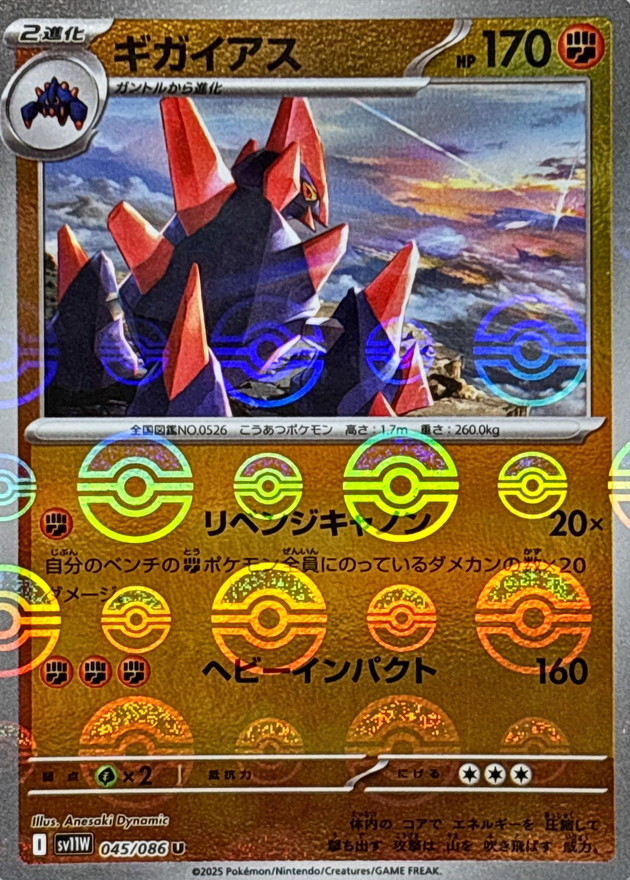 Pokemon Gigalith U 045/086 sv11w White Flare [REVERSE HOLO]