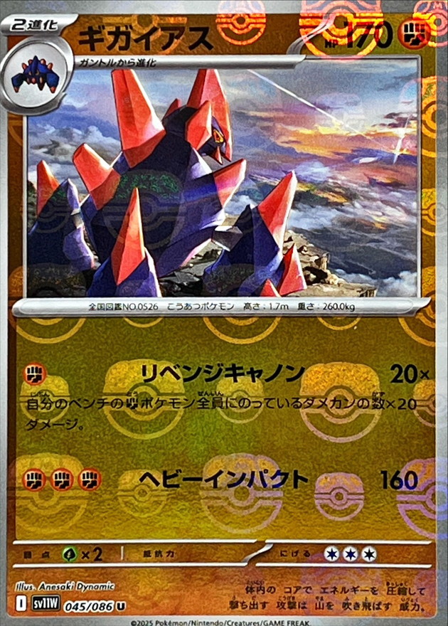 Pokemon Gigalith U 045/086 sv11w White Flare [MASTER BALL REVERSE HOLO]