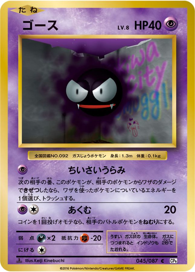 Gastly C 045/087 CP6