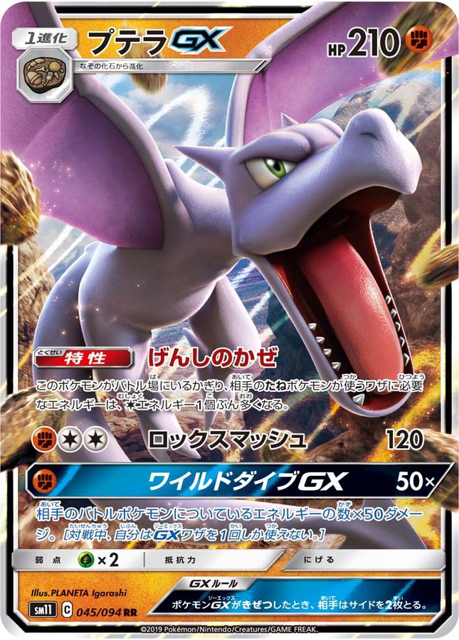 Pokemon Aerodactyl GX RR 045/094 sm11 Miracle Twins