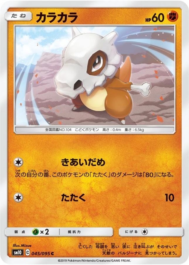 Pokemon Cubone C 045/095 sm10 Double Blaze