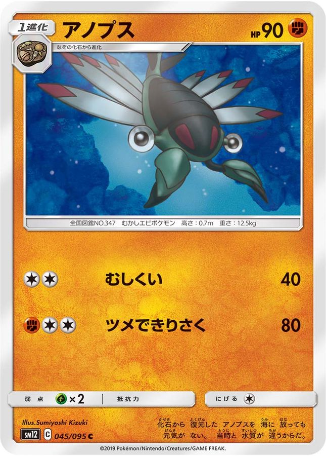 Pokemon Anorith C 045/095 sm12 Alter Genesis