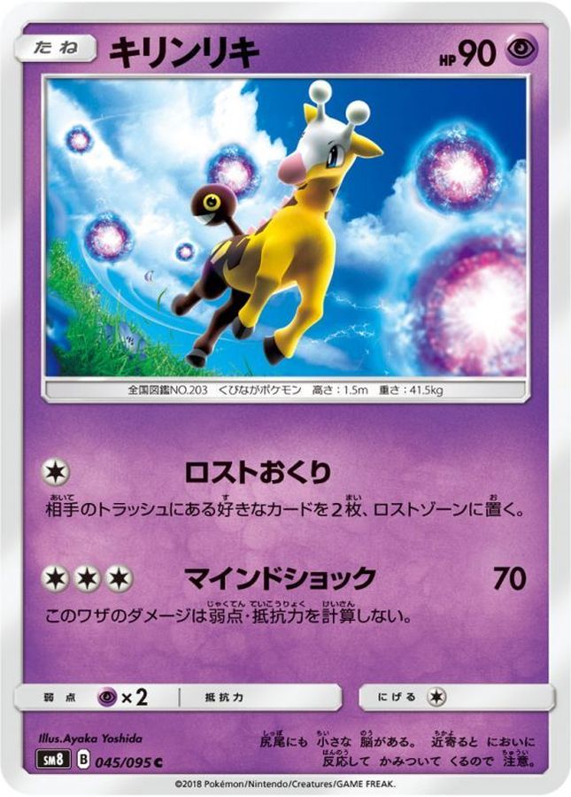 Pokemon Girafarig C 045/095 sm8 Explosive Impact