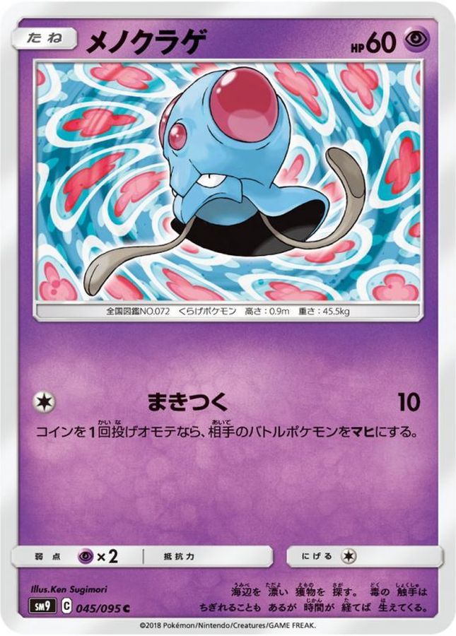 Pokemon Tentacool C 045/095 sm9 Tag Bolt