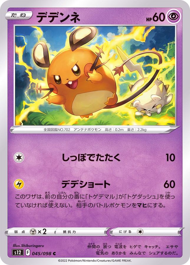 Dedenne C 045/098 S12