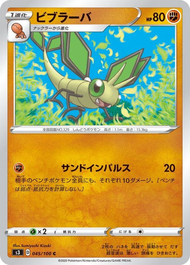 Pokemon Vibrava C 045/100 s3 Legendary Heartbeat