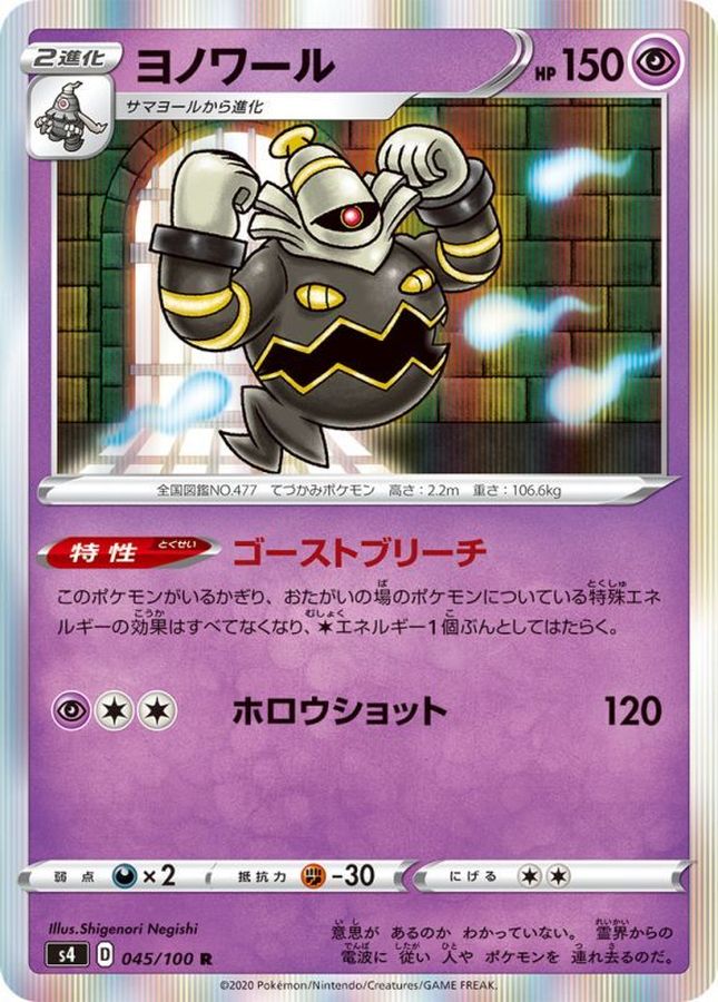Pokemon Dusknoir R 045/100 s4 Amazing Volt Tackle