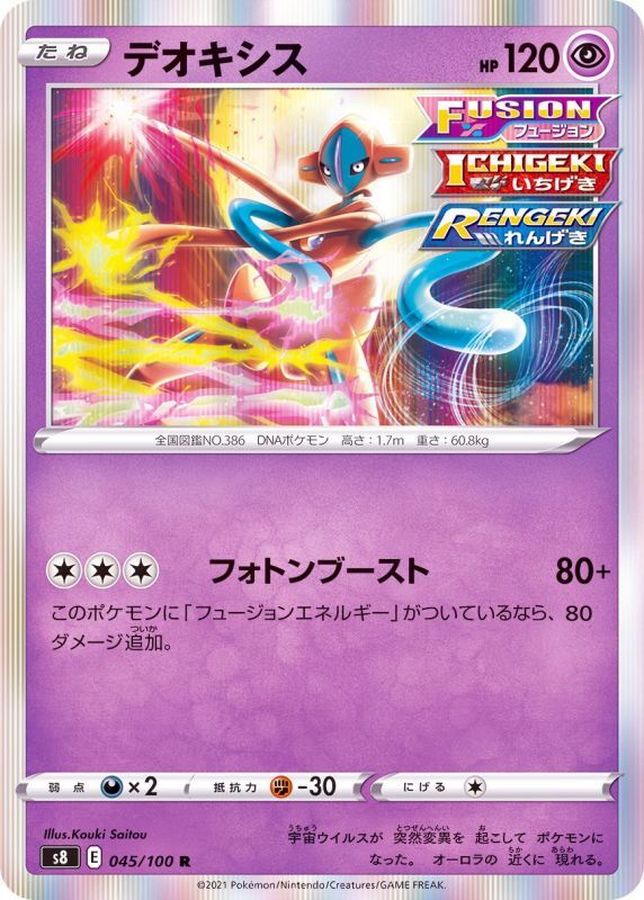 Pokemon Deoxys R 045/100 s8 Fusion Arts