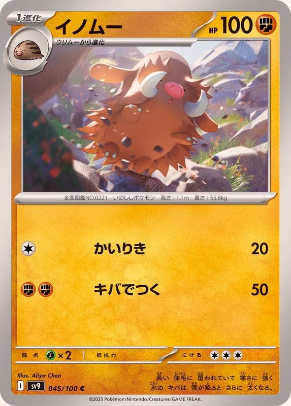 Pokemon Piloswine C 045/100 sv9 Battle Partners
