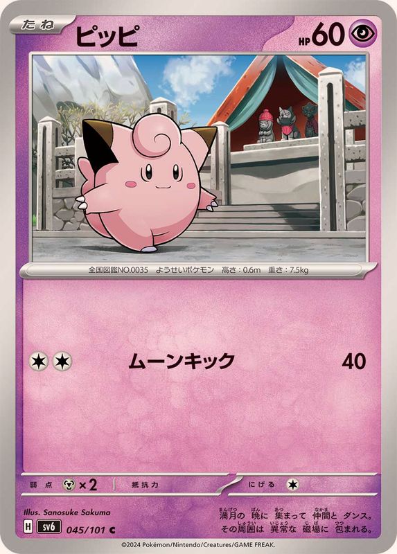 Pokemon Clefairy C 045/101 sv6 Mask Of Change