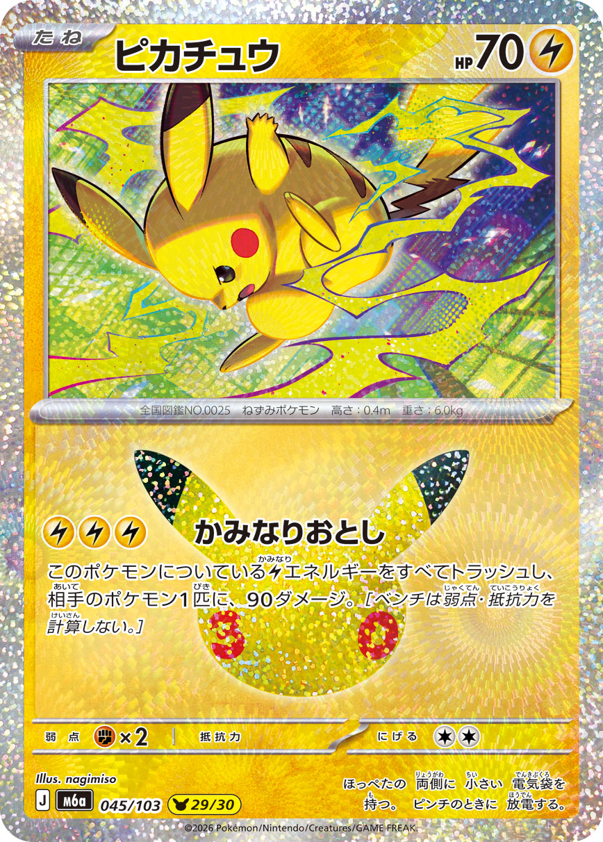 Pikachu  045/103 M6A
