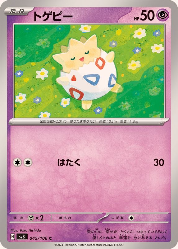 Pokemon Togepi C 045/106 sv8 Super Electric Breaker