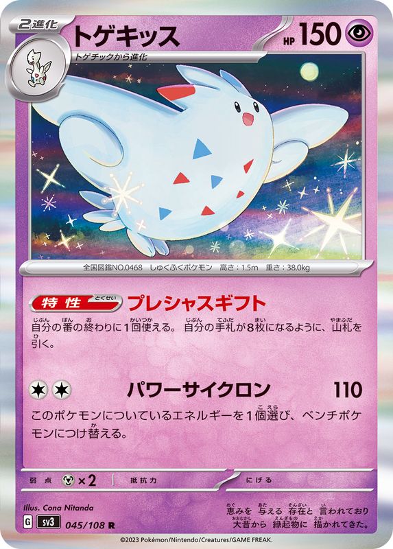 Pokemon Togekiss R 045/108 sv3 Black Flame