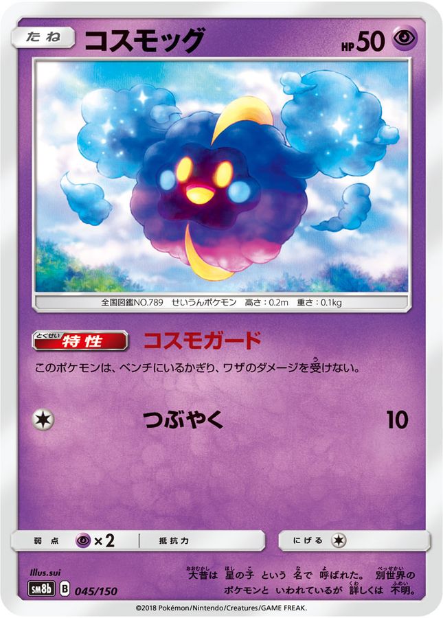 Pokemon Cosmog - 045/150 sm8b Gx Ultra Shiny