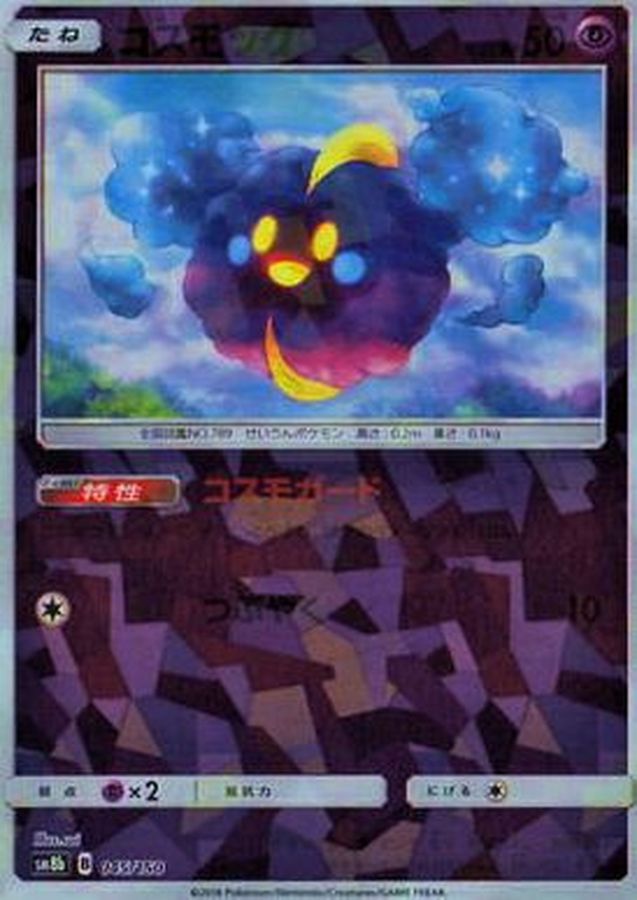 Pokemon Cosmog - 045/150 sm8b Gx Ultra Shiny [REVERSE HOLO]