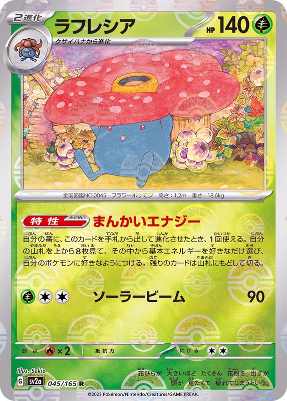 Pokemon Vileplume R 045/165 sv2a 151 [REVERSE HOLO]