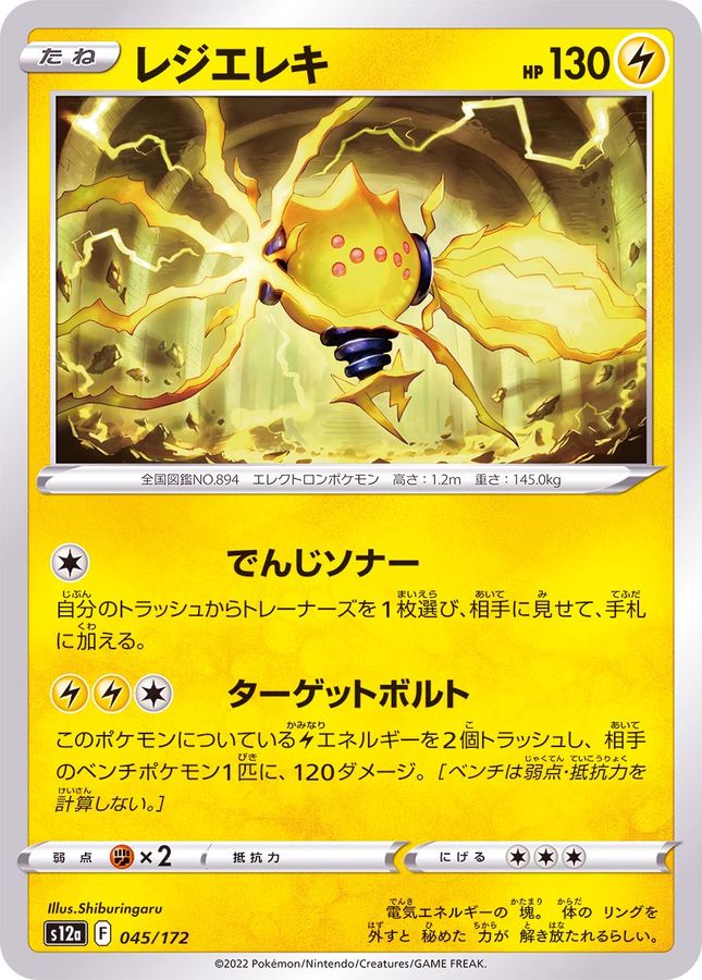 Pokemon Regieleki - 045/172 s12a Vstar Universe