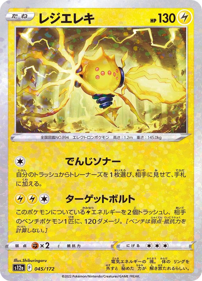 Pokemon Regieleki - 045/172 s12a Vstar Universe [REVERSE HOLO]