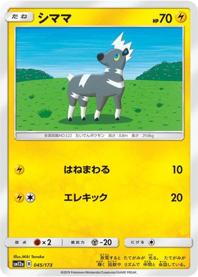 Pokemon Blitzle - 045/173 sm12a Tag All Stars