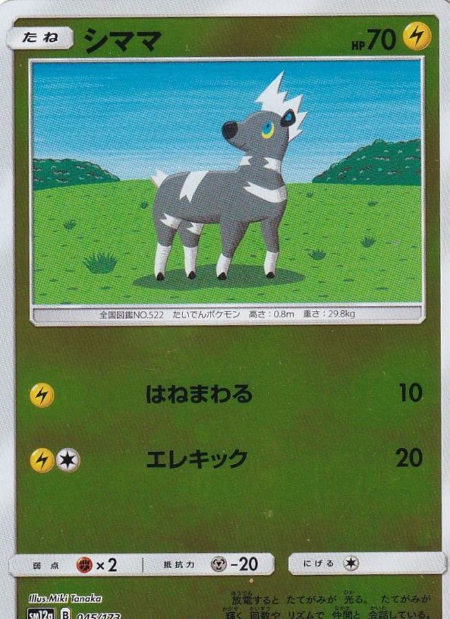 Pokemon Blitzle - 045/173 sm12a Tag All Stars [REVERSE HOLO]