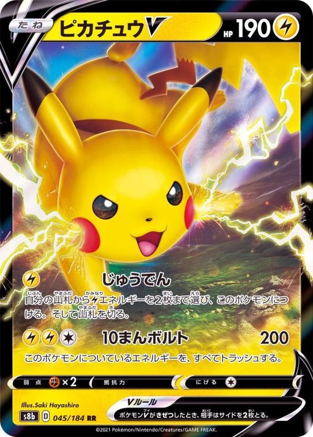 Pokemon Pikachu V RR 045/184 s8b Vmax Climax