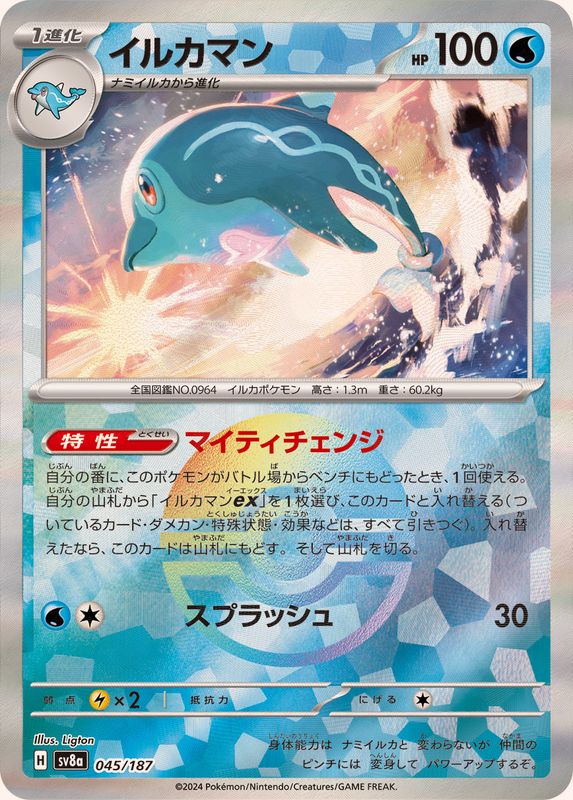 Pokemon Palafin - 045/187 sv8a Terastral Festival Ex [REVERSE HOLO]