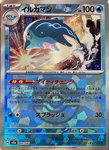 Pokemon Palafin - 045/187 sv8a Terastral Festival Ex [MASTER BALL REVERSE HOLO]