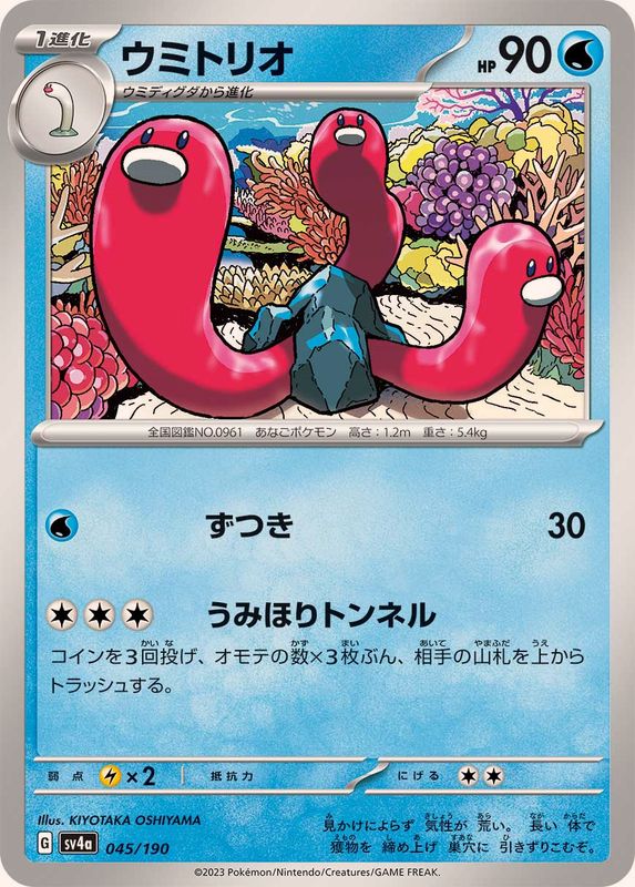 Pokemon Wugtrio - 045/190 sv4a Shiny Treasure Ex