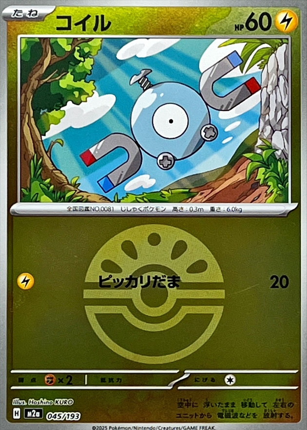 Magnemite  045/193 M2A