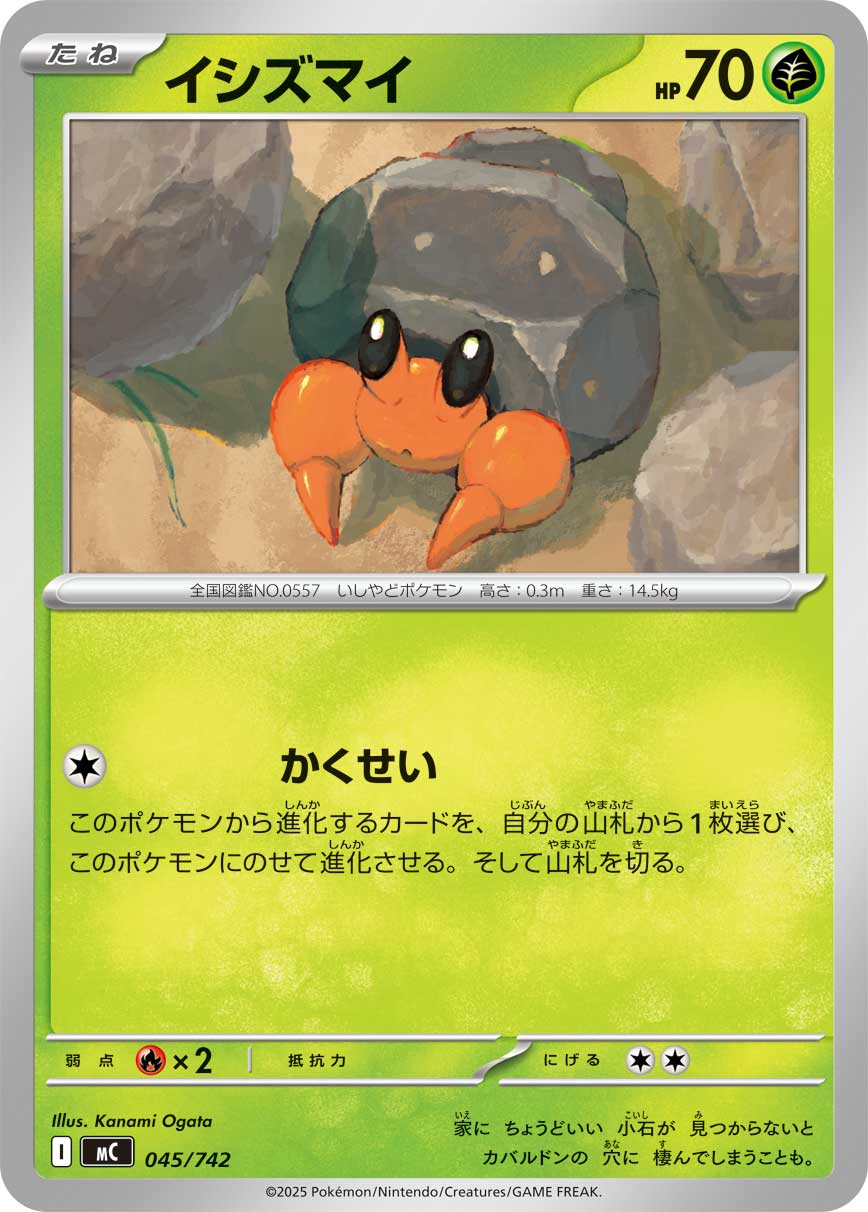 Dwebble  045/742 MC