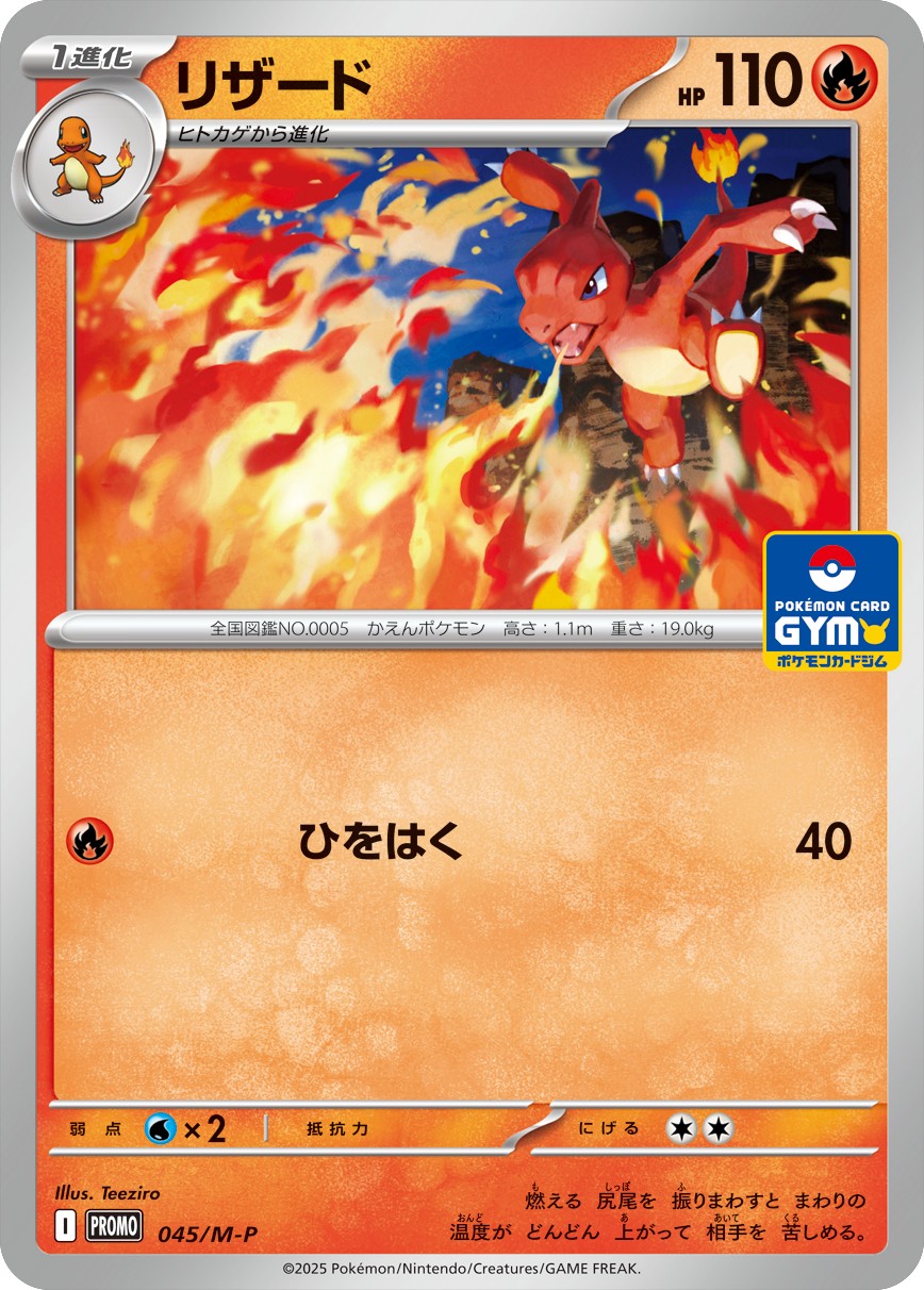 Charmeleon P 045/M-P PROMO