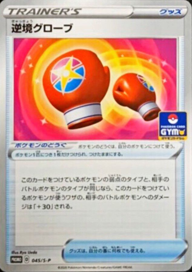 Pokemon Struggle Gloves P 045/S-P promo Promo