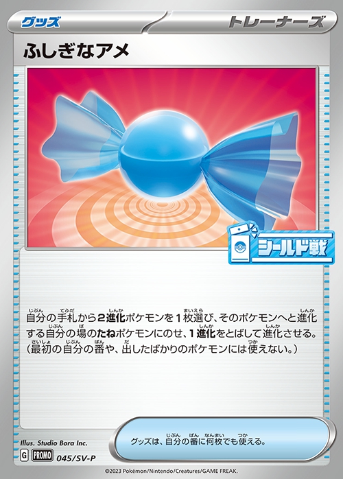 Pokemon Rare Candy P 045/SV-P promo Promo